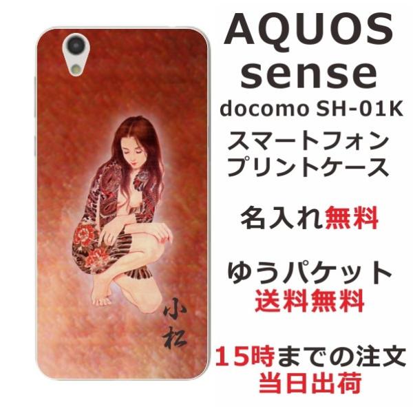 AQUOS Sense ケース SH-01K SHV40 SHM05 アクオスセンス カバー らふら...