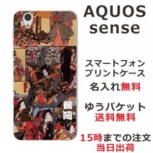 スマホケース AQUOS Sense SH-01K SHV40 ケース アクオスセンス SH01K スマホカバー カバー らふら 名入れ 和柄 歌舞伎の商品画像