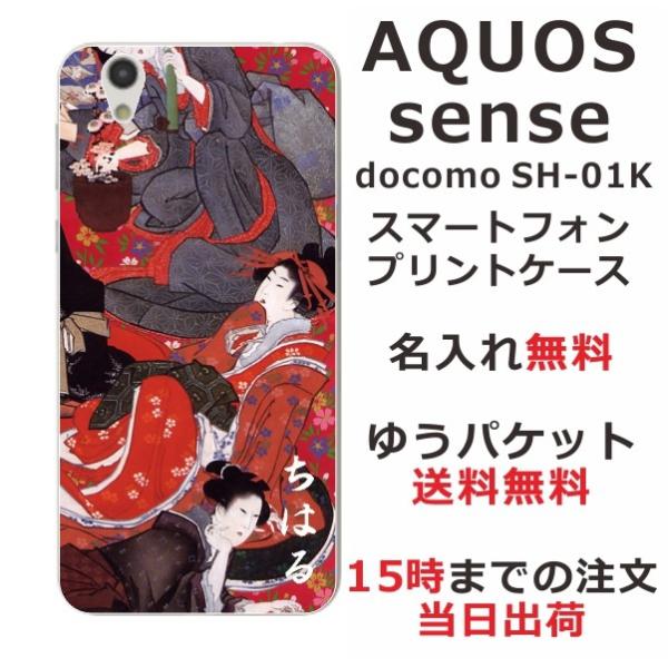 AQUOS Sense ケース SH-01K SHV40 SHM05 アクオスセンス カバー らふら...