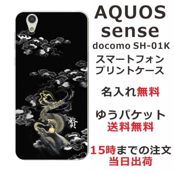 AQUOS Sense ケース SH-01K SHV40 SHM05 アクオスセンス カバー らふら...