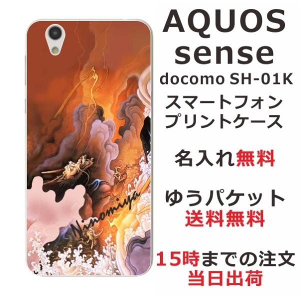 AQUOS Sense ケース SH-01K SHV40 SHM05 アクオスセンス カバー らふら...