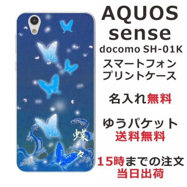 AQUOS Sense ケース SH-01K SHV40 SHM05 アクオスセンス カバー らふら...