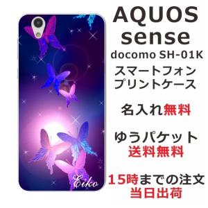 AQUOS Sense ケース SH-01K SHV40 SHM05 アクオスセンス カバー らふら 名入れ 和柄 紫蝶々｜laugh-life