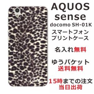 AQUOS Sense ケース SH-01K SHV40 SHM05 アクオスセンス カバー らふら 名入れ ヒョウ柄｜laugh-life