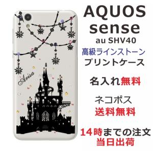 AQUOS Sense ケース SH-01K SHV40 SHM05 アクオスセンス カバー ラインストーン かわいい らふら 名入れ ナイトキャッスル｜laugh-life