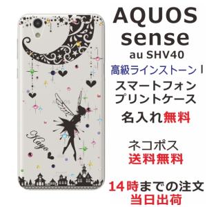 スマホケース Aquos Sense Sh 01k Shv40 ケース アクオスセンス Sh01k スマホカバー カバー らふら 名入れ スワロフスキー ティンカーベル 最安値 価格比較 Yahoo ショッピング 口コミ 評判からも探せる