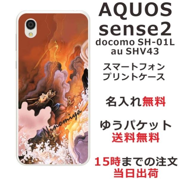 AQUOS Sense2 ケース SH-01L SHV43 SHM08 アクオスセンス2 カバー ら...