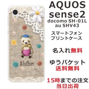 AQUOS Sense2 ケース SH-01L SHV43 SHM08 アクオスセンス2 カバー らふら 名入れ コットンレース風 クマの商品画像