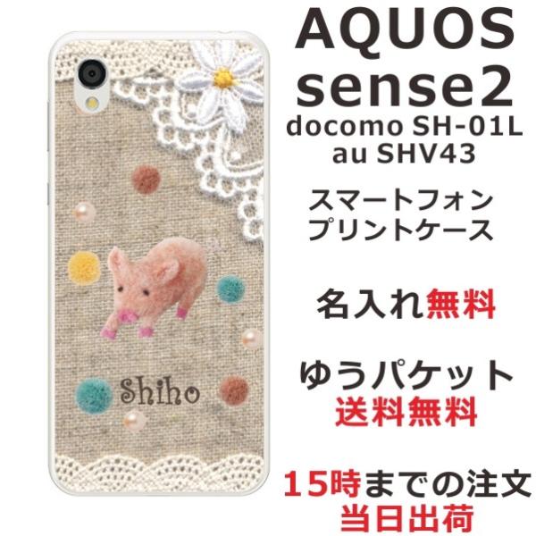 AQUOS Sense2 ケース SH-01L SHV43 SHM08 アクオスセンス2 カバー ら...