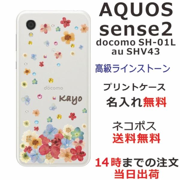 AQUOS Sense2 ケース SH-01L SHV43 SHM08 カバー ラインストーン かわ...