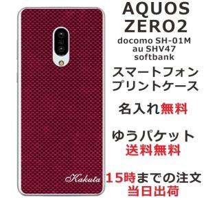 AQUOS Zero2 ケース SH-01M SHV47 906sh アクオスゼロ2 カバー らふら 名入れ カーボン レッド｜laugh-life