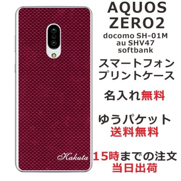 AQUOS Zero2 ケース SH-01M SHV47 906sh アクオスゼロ2 カバー らふら...