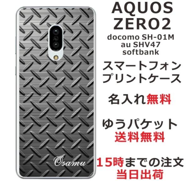 AQUOS Zero2 ケース SH-01M SHV47 906sh カバー らふら 名入れ メタル...