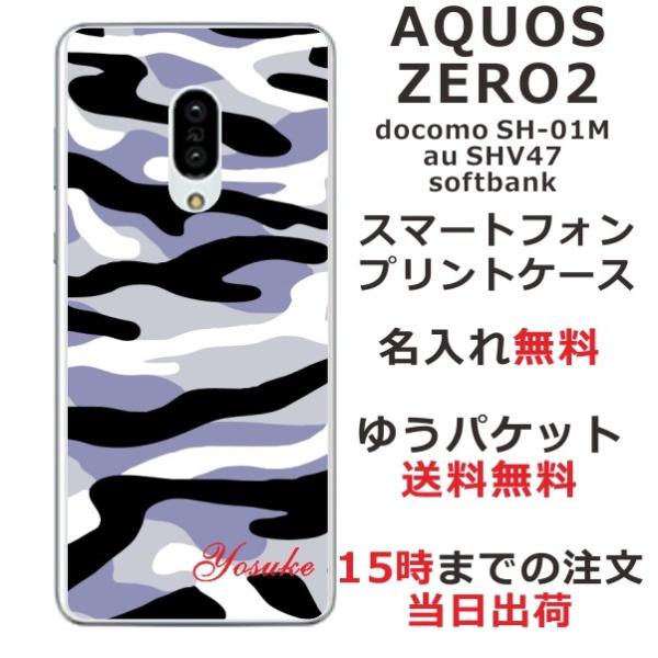AQUOS Zero2 ケース SH-01M SHV47 906sh アクオスゼロ2 カバー らふら...