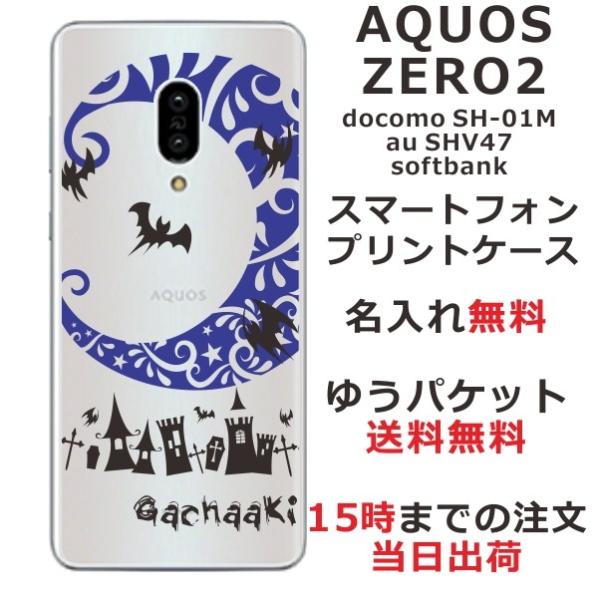 AQUOS Zero2 ケース SH-01M SHV47 906sh アクオスゼロ2 カバー らふら...