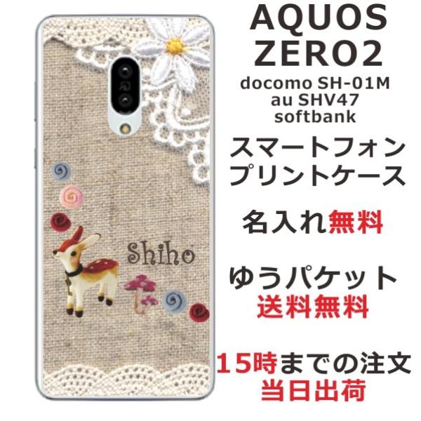 AQUOS Zero2 ケース SH-01M SHV47 906sh アクオスゼロ2 カバー らふら...