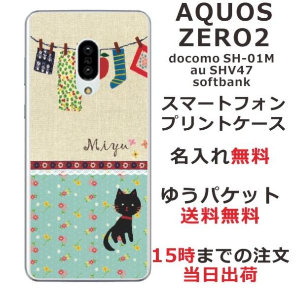 AQUOS Zero2 ケース SH-01M SHV47 906sh アクオスゼロ2 カバー らふら...