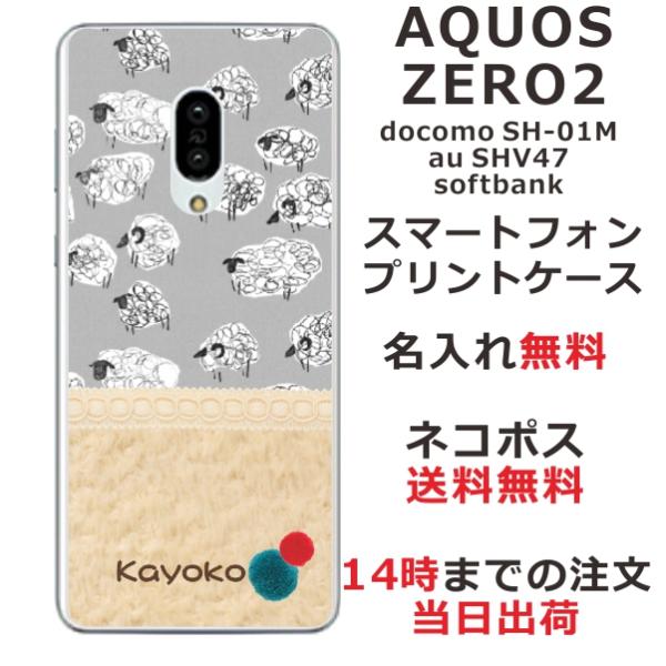 AQUOS Zero2 ケース SH-01M SHV47 906sh アクオスゼロ2 カバー らふら...