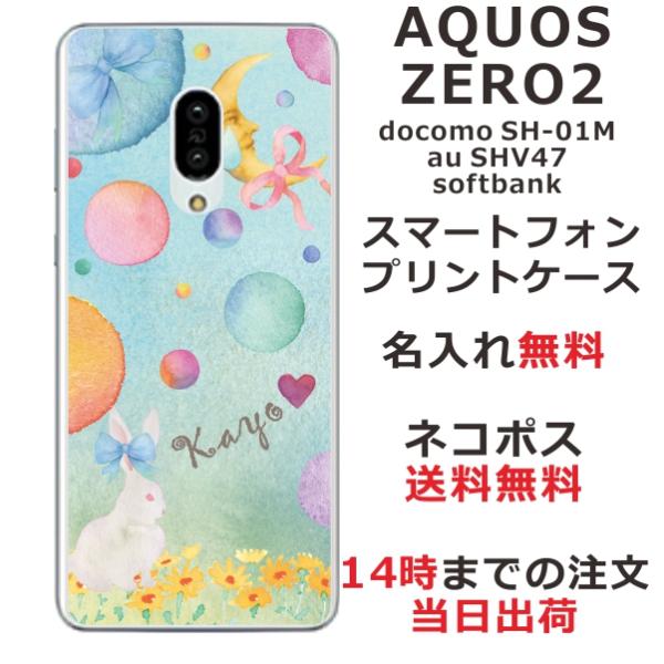 AQUOS Zero2 ケース SH-01M SHV47 906sh カバー らふら 名入れ ムーン...