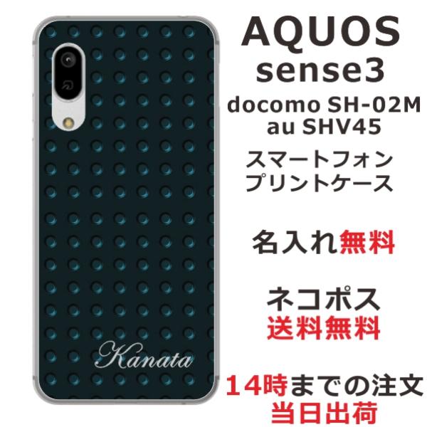 AQUOS Sense3 アクオスセンス3 SH-02M SHV45 らふら 名入れ スマホケース ...