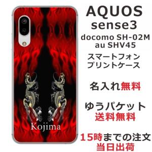 AQUOS Sense3 ケース SH-02M SHV45 アクオスセンス3 カバー らふら 名入れ 和柄 炎闇双龍の商品画像