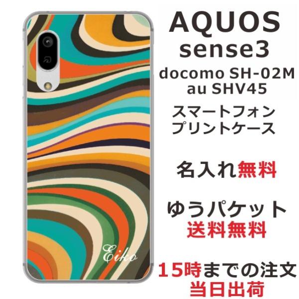 AQUOS Sense3 アクオスセンス3 SH-02M SHV45 らふら 名入れ スマホケース ...