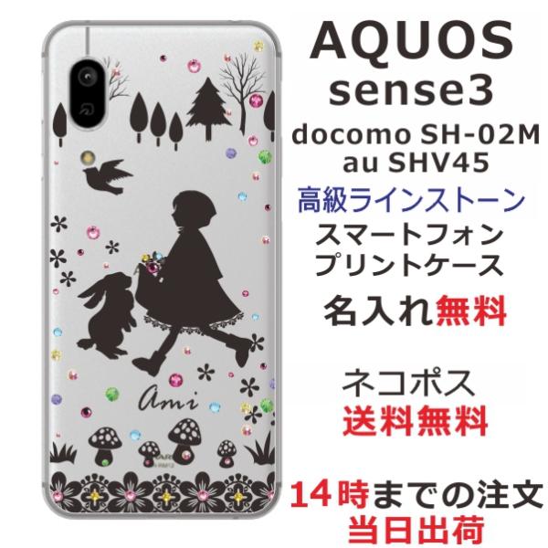 AQUOS Sense3 アクオスセンス3 SH-02M SHV45 らふら 名入れ スマホケース ...