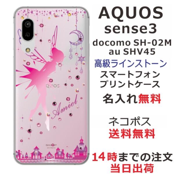 AQUOS Sense3 アクオスセンス3 SH-02M SHV45 らふら 名入れ スマホケース ...