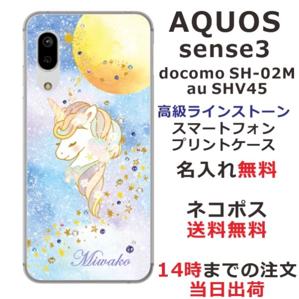 AQUOS Sense3 ケース SH-02M SHV45 アクオスセンス3 カバー ラインストーン...