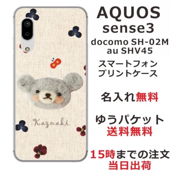 AQUOS Sense3 ケース SH-02M SHV45 アクオスセンス3 カバー らふら 名入れ...