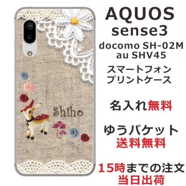 AQUOS Sense3 ケース SH-02M SHV45 アクオスセンス3 カバー らふら 名入れ...