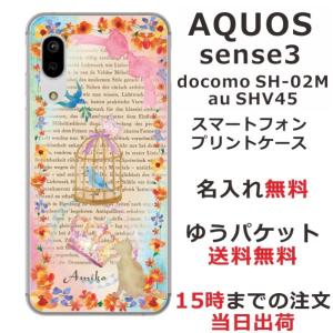 AQUOS Sense3 アクオスセンス3 SH-02M SHV45 らふら 名入れ スマホケース バードケージブック