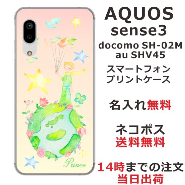 AQUOS Sense3 アクオスセンス3 SH-02M SHV45 らふら 名入れ スマホケース ...