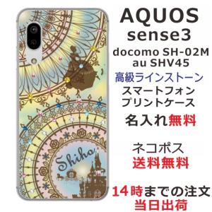 AQUOS Sense3 ケース SH-02M SHV45 アクオスセンス3 カバー ラインストーン かわいい らふら 名入れ シンデレラの商品画像