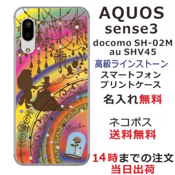 AQUOS Sense3 アクオスセンス3 SH-02M SHV45 らふら 名入れ スマホケース ...