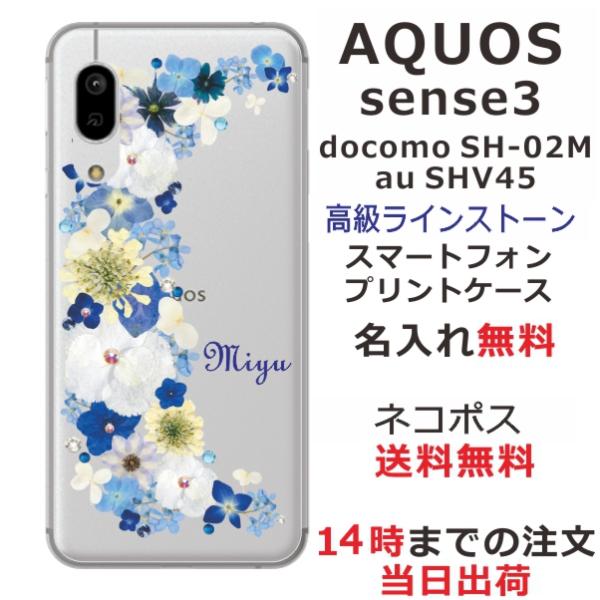 AQUOS Sense3 アクオスセンス3 SH-02M SHV45 らふら 名入れ スマホケース ...