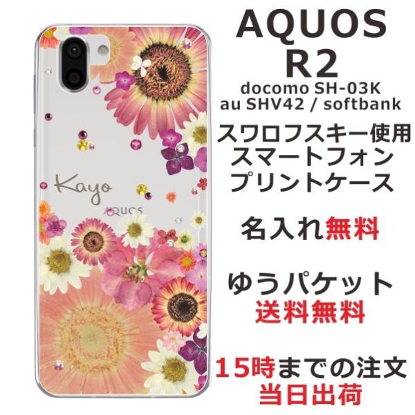 AQUOS R2 ケース SH-03K SHV42 706sh アクオスR2 カバー ラインストーン...