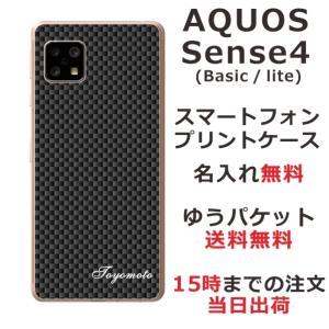 AQUOS Sense4 アクオスセンス4 SH-41A SH-M16 らふら 名入れ スマホケース カーボン ブラック