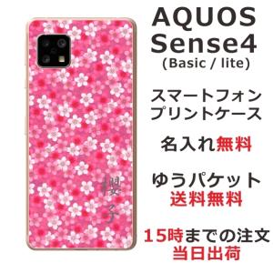 AQUOS Sense4 ケース SH-41A A003SH アクオスセンス4 カバー らふら 名入れ 和柄 桜ピンク｜laugh-life