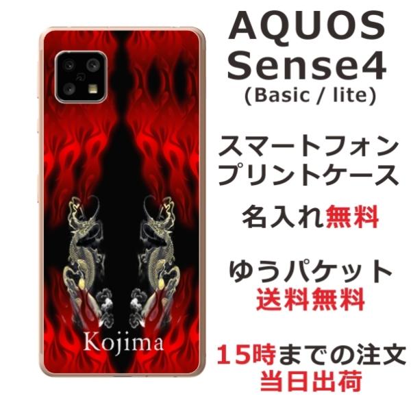 AQUOS Sense4 ケース SH-41A A003SH アクオスセンス4 カバー らふら 名入...