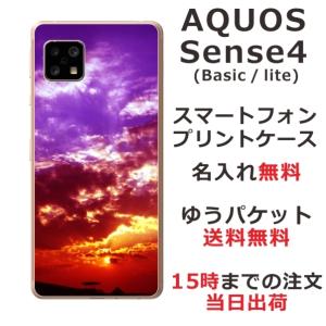 AQUOS Sense4 ケース SH-41A A003SH アクオスセンス4 カバー らふら 名入れ スカイ-3｜laugh-life