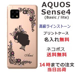 AQUOS Sense4 ケース SH-41A A003SH アクオスセンス4 カバー ラインストーン かわいい らふら 名入れ フラワープリンセス｜laugh-life