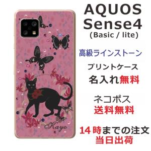 AQUOS Sense4 ケース SH-41A A003SH アクオスセンス4 カバー ラインストーン かわいい らふら 名入れ 黒猫 蝶｜laugh-life