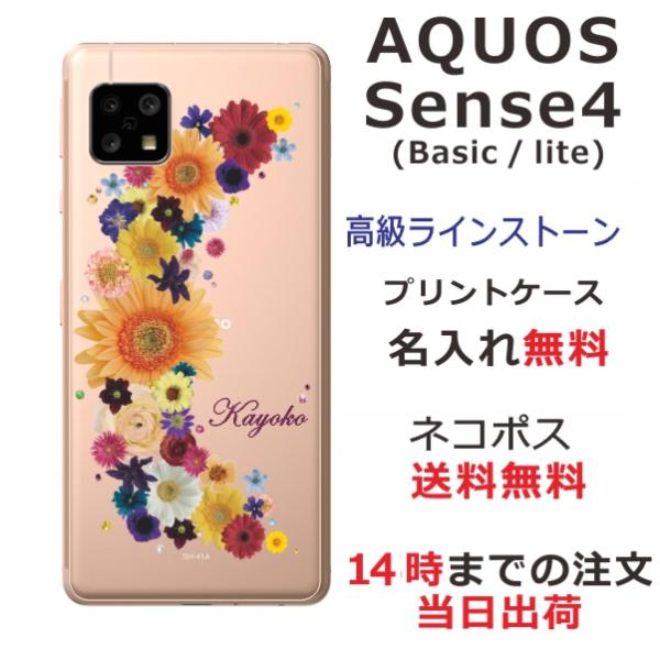 AQUOS Sense4 アクオスセンス4 SH-41A A003SH らふら 名入れ スマホケース...