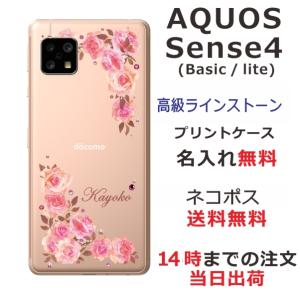 AQUOS Sense4 ケース SH-41A A003SH アクオスセンス4 カバー ラインストーン かわいい フラワー 花柄 らふら 名入れ 押し花風 ベビーピンク ローズ｜laugh-life