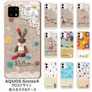 AQUOS Sense4 ケース SH-41A A003SH アクオスセンス4 カバー らふら 名入れ 布デザイン1｜laugh-life