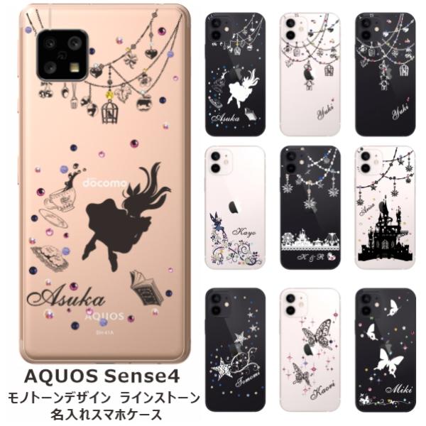 AQUOS Sense4 アクオスセンス4 SH-41A A003SH らふら 名入れ スマホケース...