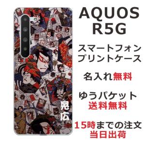 AQUOS R5G ケース SH-51A SHG01 アクオスR5G カバー らふら 名入れ 和柄 歌舞伎の商品画像
