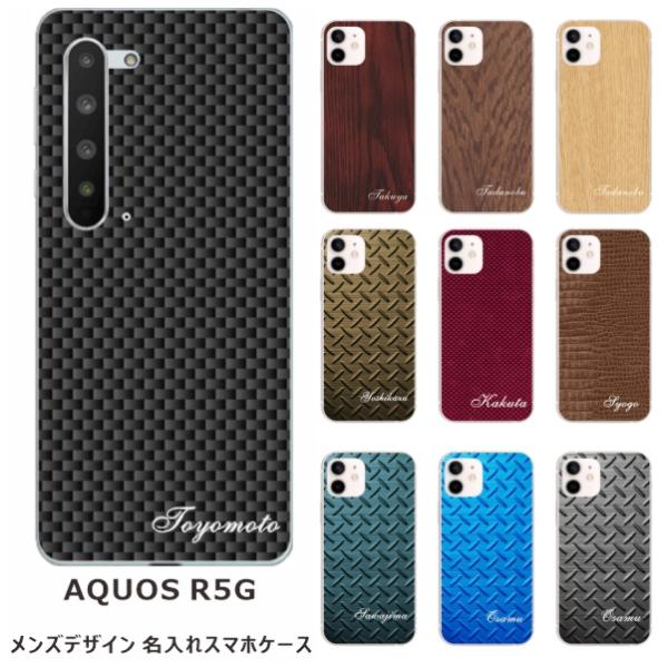 AQUOS R5G ケース SH-51A SHG01 アクオスR5G カバー らふら 名入れ メンズ...