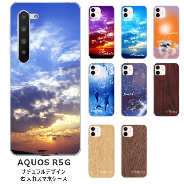 AQUOS R5G ケース SH-51A SHG01 アクオスR5G カバー らふら 名入れ シンプ...